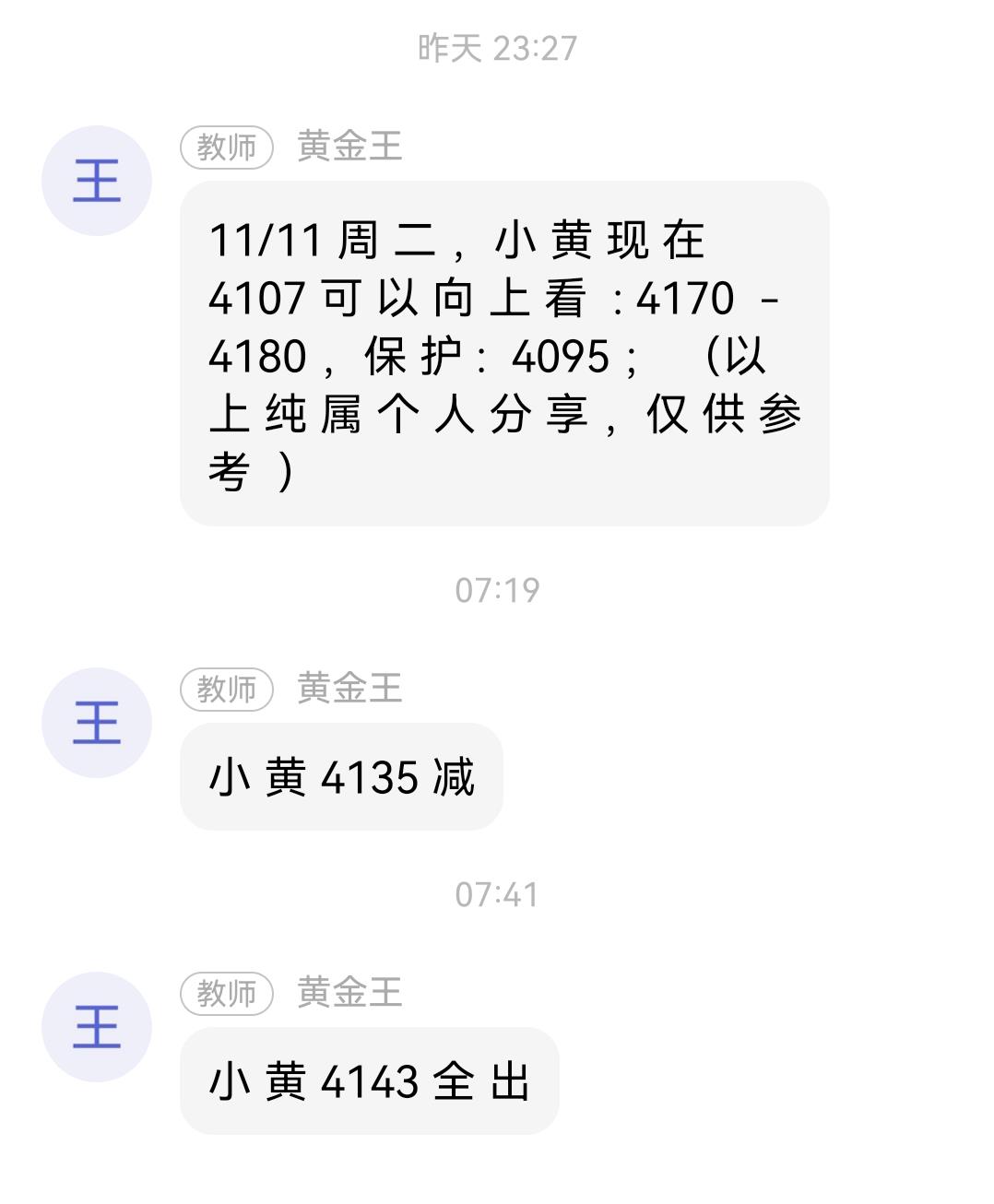 【XM外汇】：黄金隔夜4107多继续大涨收割，早盘回落继续多！(图2)