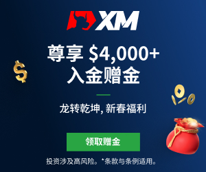 【XM官网】:黄金早盘避险攀升上破,早盘回落顺势多!